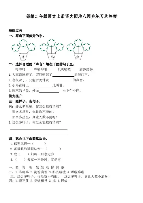 部编二年级语文上册语文园地八同步练习题及答案