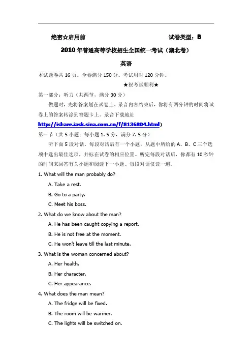 2010年高考湖北英语卷详细解析