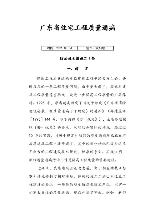 广东省质量通病防治措施二十条之欧阳地创编