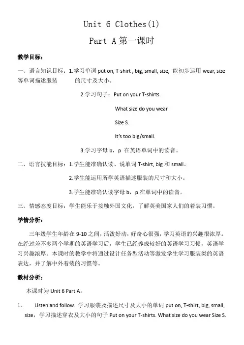 闽教版小学英语三年级下册Unit 6 Part A【市一等奖】