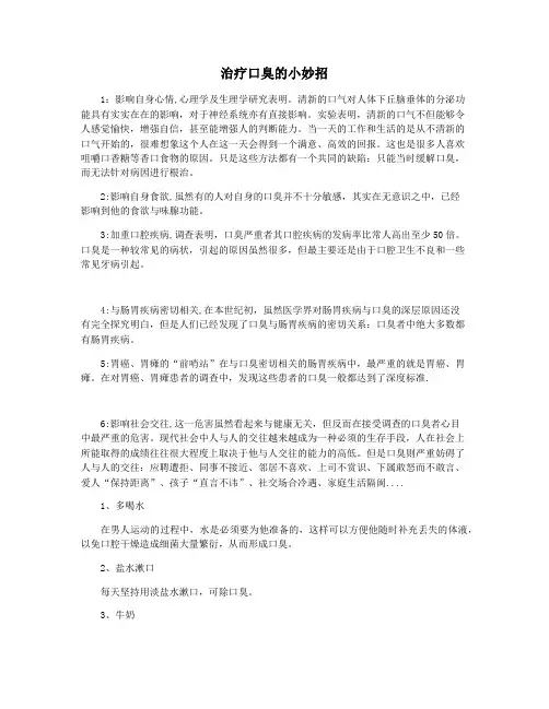 治疗口臭的小妙招