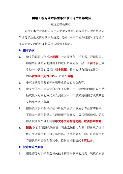 网络工程专业本科生毕业论文内容规范(2010版)