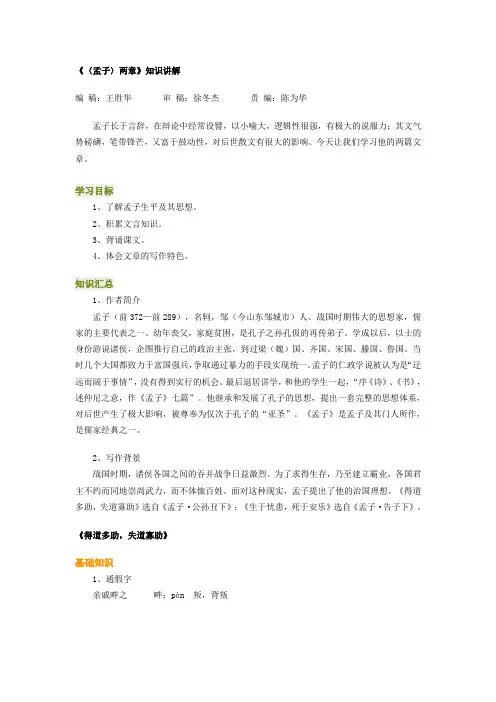 《孟子》两章