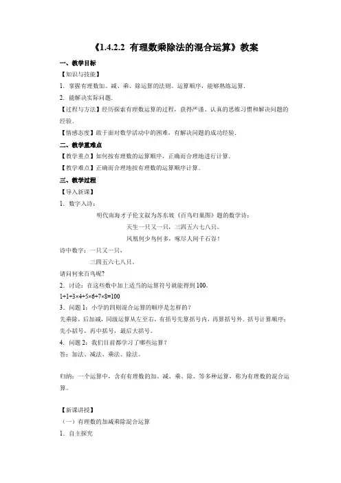 七年级上册数学人教版教案《有理数乘除法的混合运算》