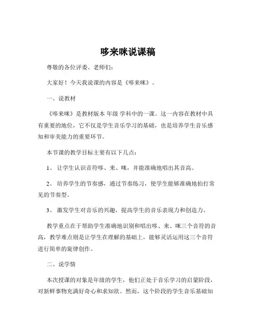 哆来咪说课稿