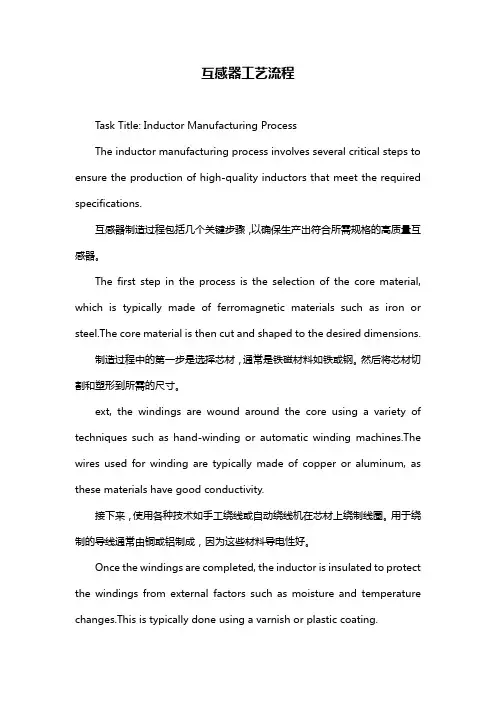 互感器工艺流程