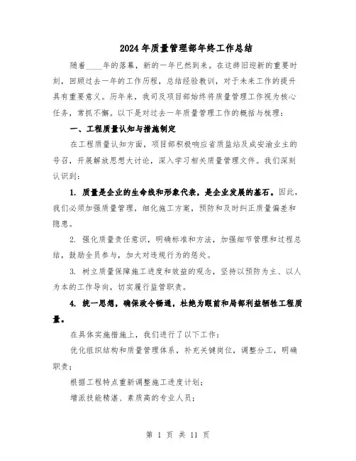 2024年质量管理部年终工作总结（5篇）