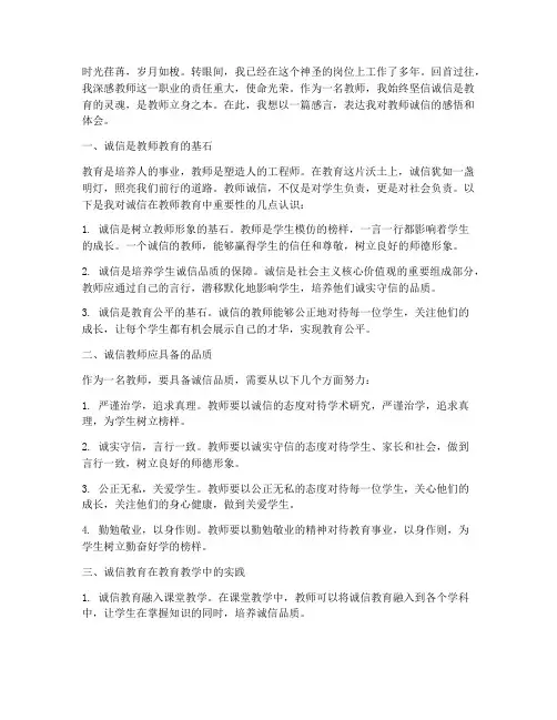 教师诚信感言