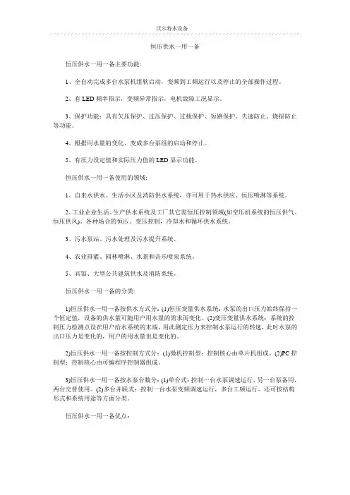 恒压供水一用一备