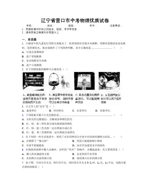 最新辽宁省营口市中考物理优质试卷附解析