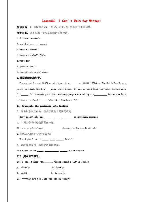 七年级英语下册Unit6SeasonsLesson32ICan’tWaitforWinter练习无答案新版冀教版