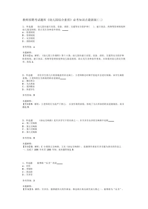 教师招聘考试题库《幼儿园综合素质》必考知识点最新版(二)_3