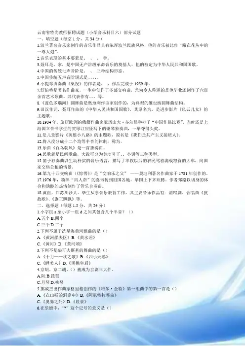 云南省特岗教师招聘试题