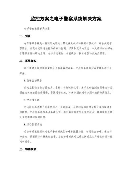 监控方案之电子警察系统解决方案