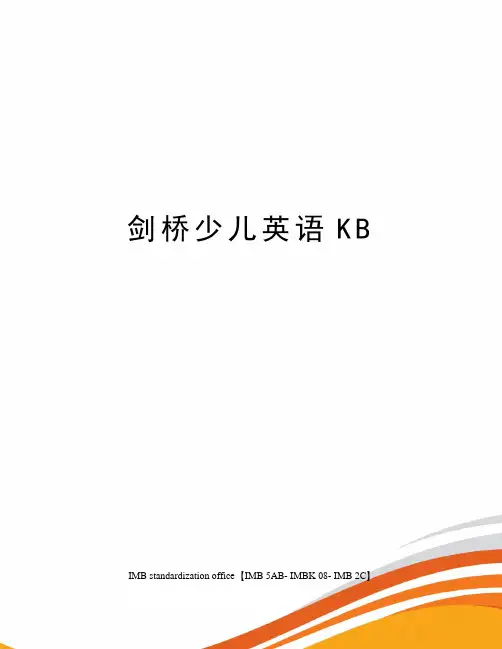 剑桥少儿英语KB