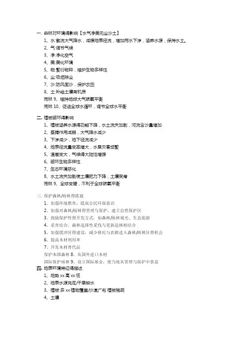森林对环境的影响