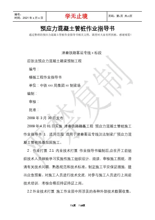 预应力混凝土管桩作业指导书(Word最新版)