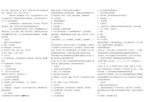 2012执业医师技能考试150题汇总及答案