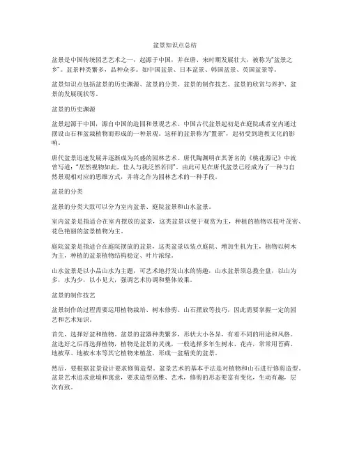 盆景知识点总结