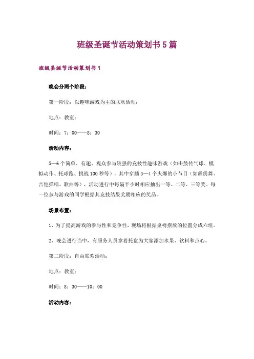 班级圣诞节活动策划书5篇_1