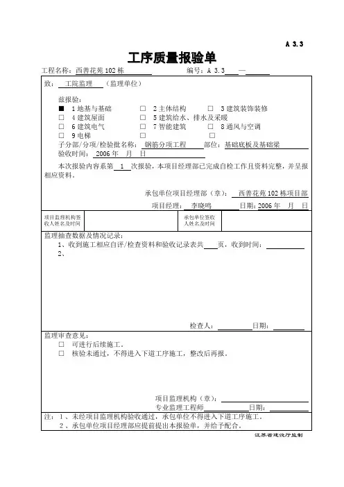 A33工序质量报验单