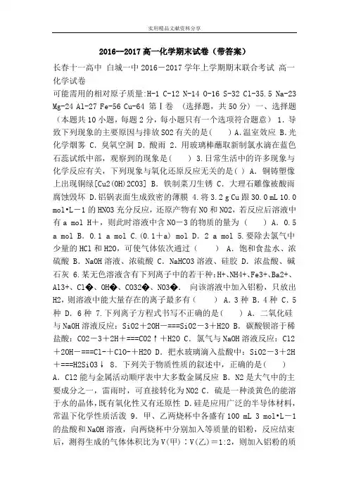 2016--2017高一化学期末试卷(带答案)