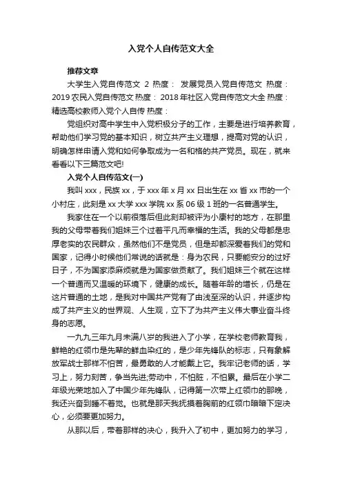 入党个人自传范文大全