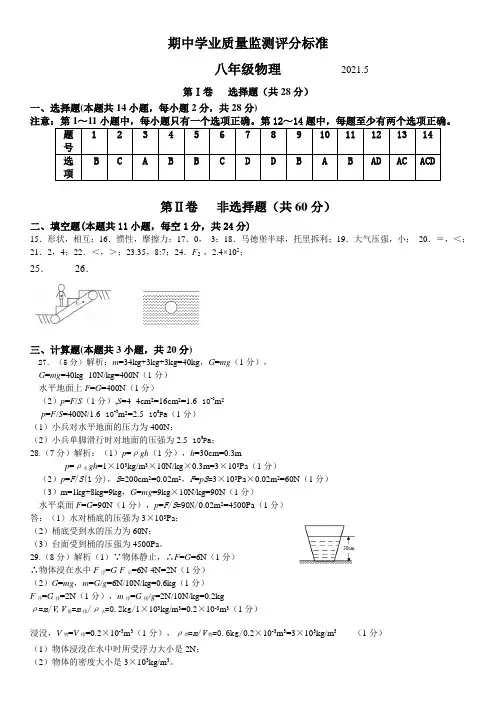 辽宁省大连市金州区2020-2021学年八年级下学期期中考试物理试题答案
