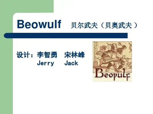 Beowulf·贝尔武夫