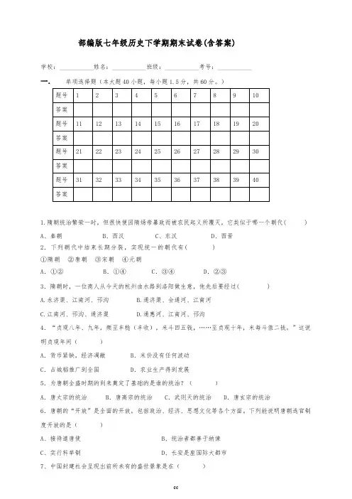 部编七年级下册历史部编版七年级历史下学期期末试卷(含答案)