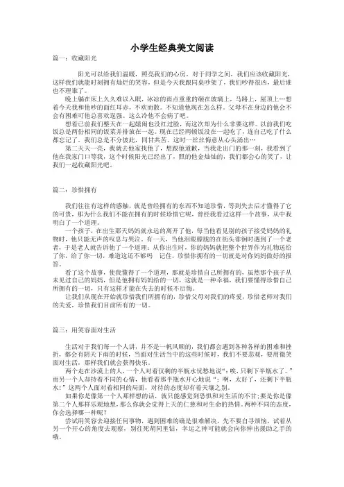 部编版二年级语文小学生经典美文阅读