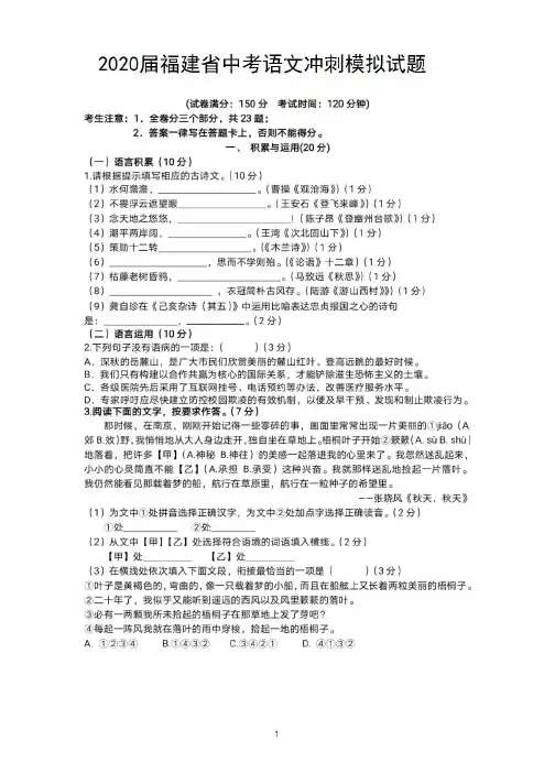 2020届福建省中考语文冲刺模拟试题