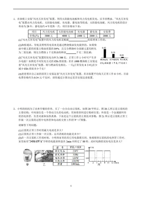 九年级科学中考压轴题