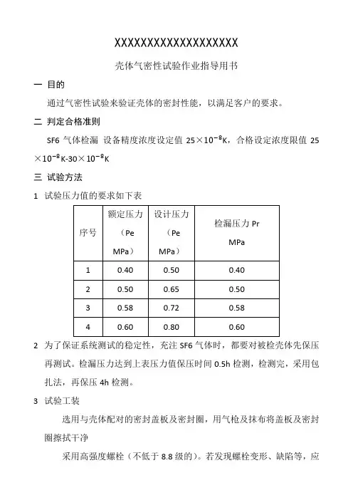 壳体气密性试验作业指导书