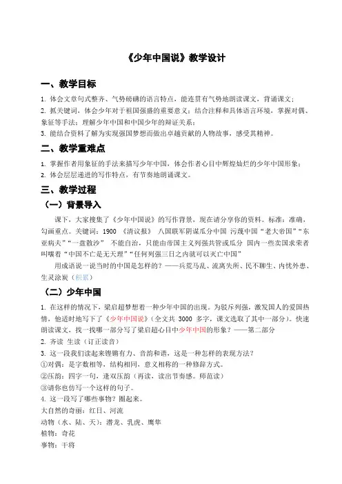 五年级语文上册教案《少年中国说(节选)》word部编版