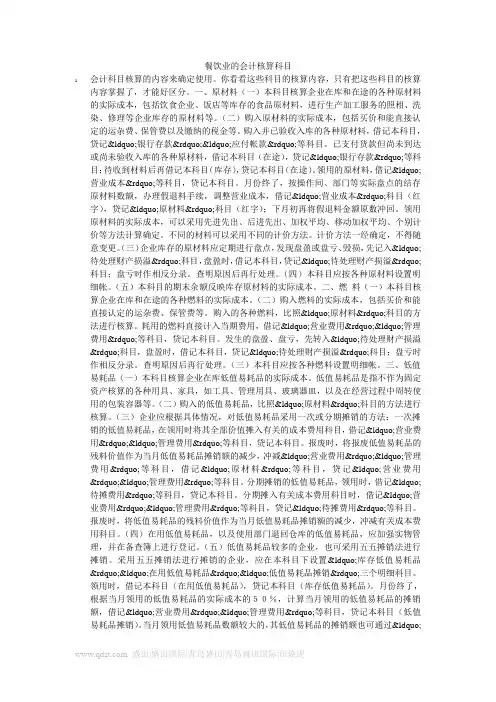餐饮业的会计核算科目