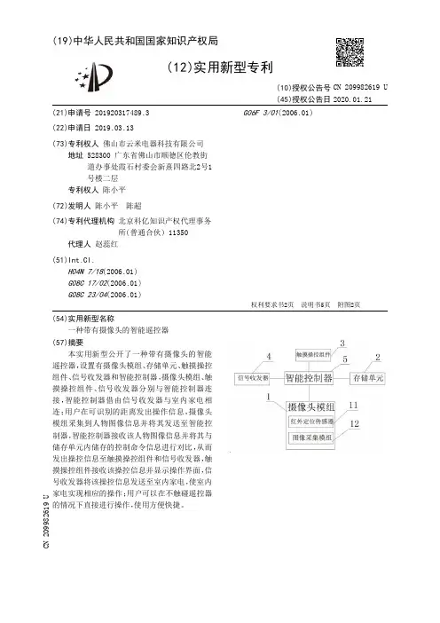 【CN209982619U】一种带有摄像头的智能遥控器【专利】