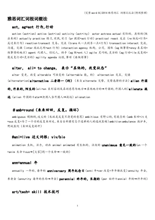 (完整word版)2014雅思词汇 词根记忆法(特别整理)