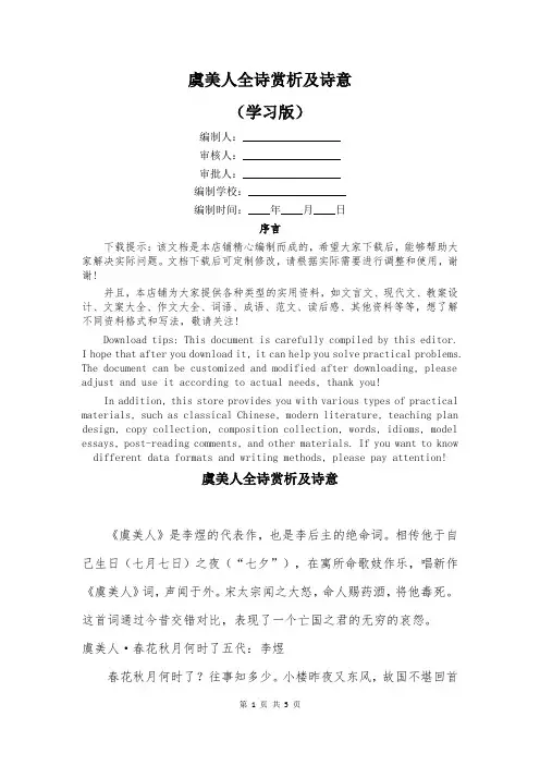 虞美人全诗赏析及诗意