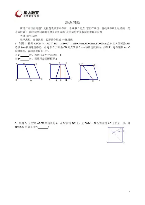 初二数学动点问题练习(含答案) 2 修改版