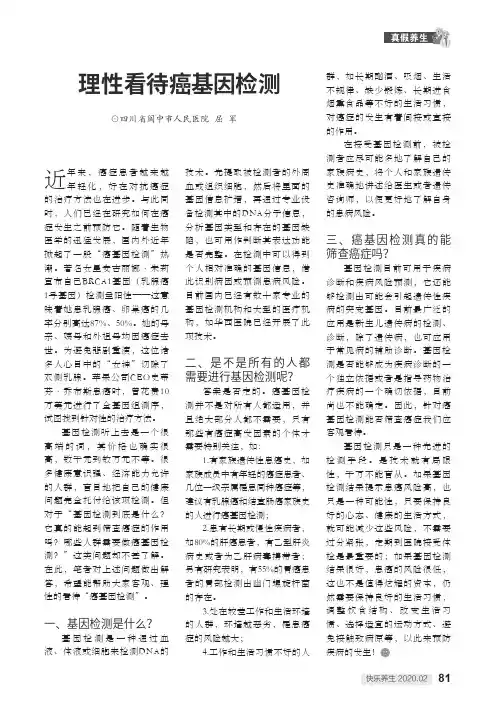 理性看待癌基因检测