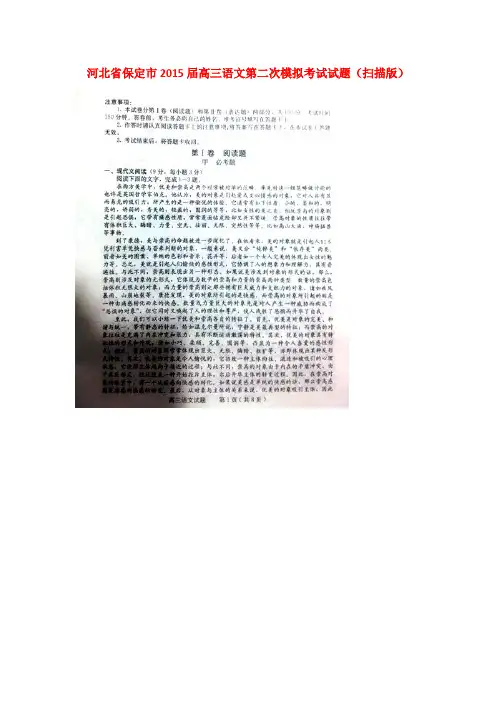 河北省保定市高三语文第二次模拟考试试题(扫描版)