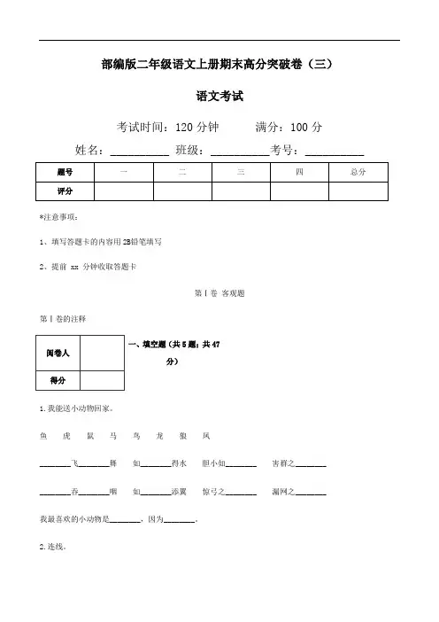 部编版二年级语文上册期末高分突破卷(三)(含答案)