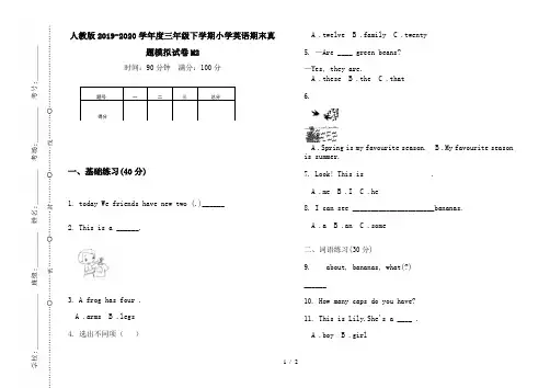 人教版2019-2020学年度三年级下学期小学英语期末真题模拟试卷M2