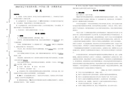 2018届辽宁省沈阳市第二中学高三第一次模拟考试语文试题(解析版)