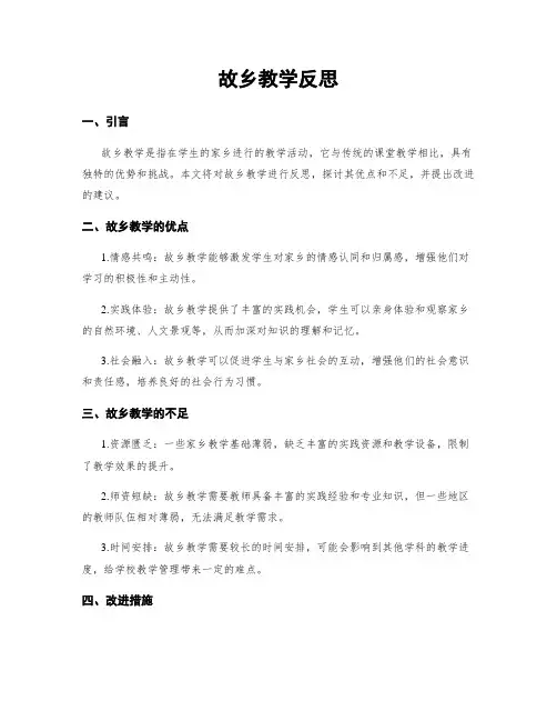 故乡教学反思