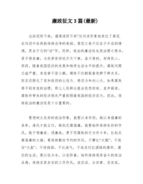 廉政征文3篇(最新)