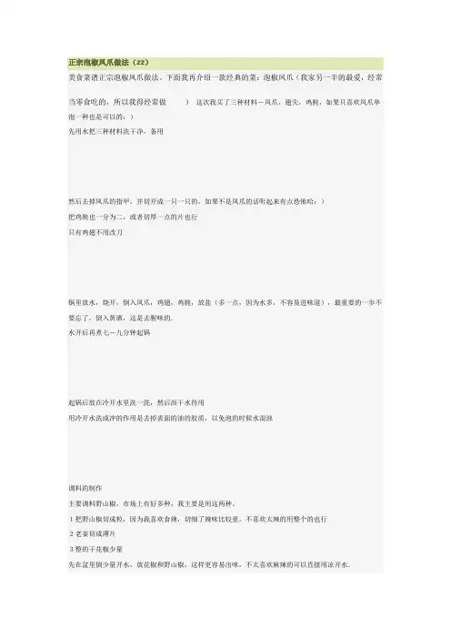 正宗泡椒凤爪做法