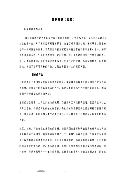 国家的起源及本质