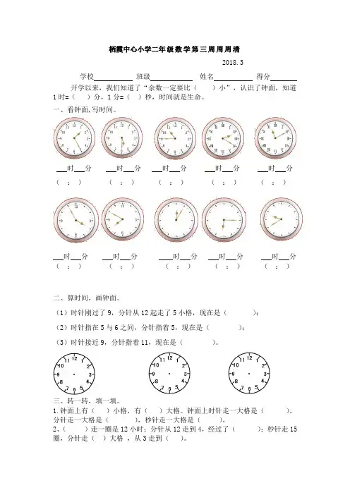 第三周周周清 (1)